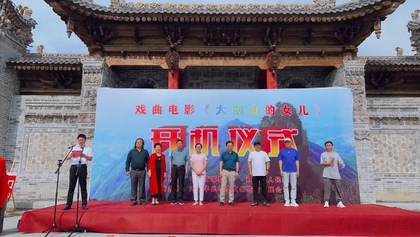 戏曲电影《大别山的女儿》在商城县开机