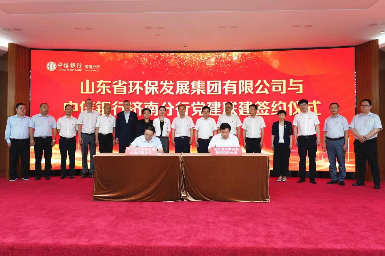 中信银行济南分行与山东省环保发展集团签署战略合作协议