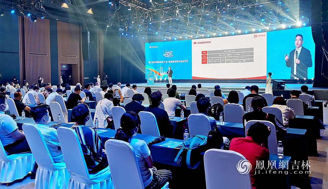 第二届中国新电商大会"新电商直播月"系列活动启动仪式现场.