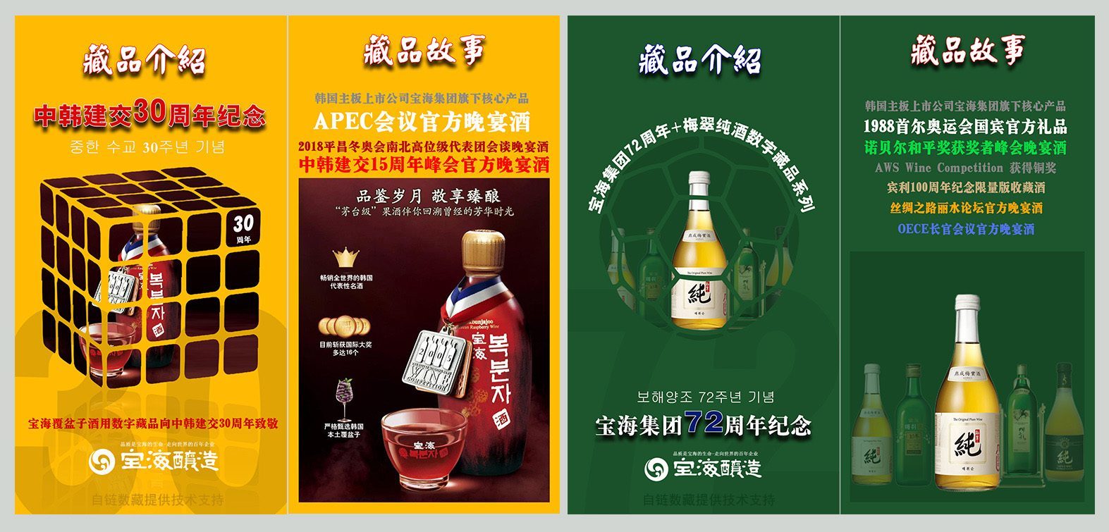 韩国宝海集团推出中韩建交30周年数字藏品