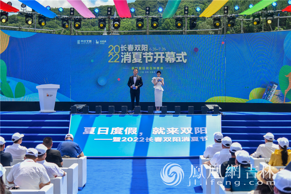 2022双阳消夏节开幕式现场。凤凰网吉林 梁琪佳摄
