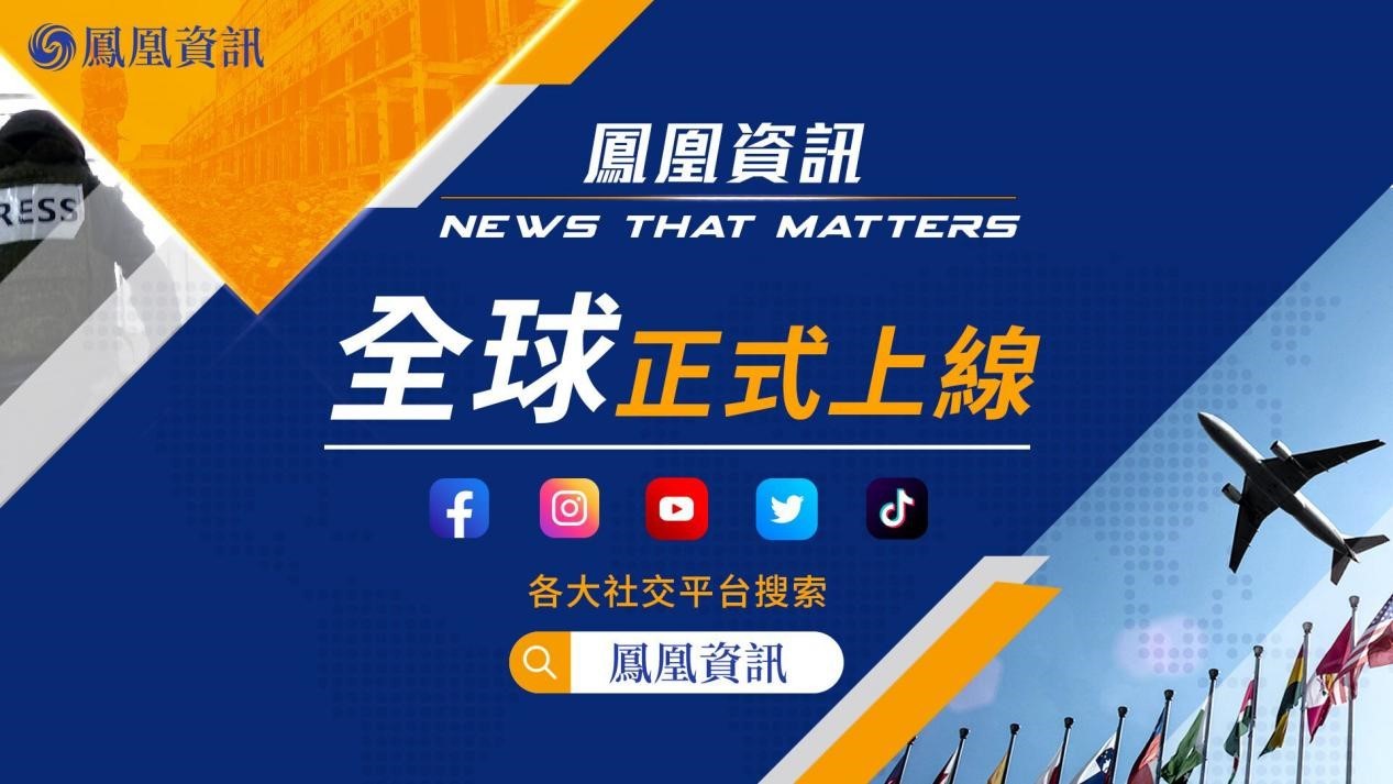 大事看凤凰 香港V和凤凰资讯正式上线