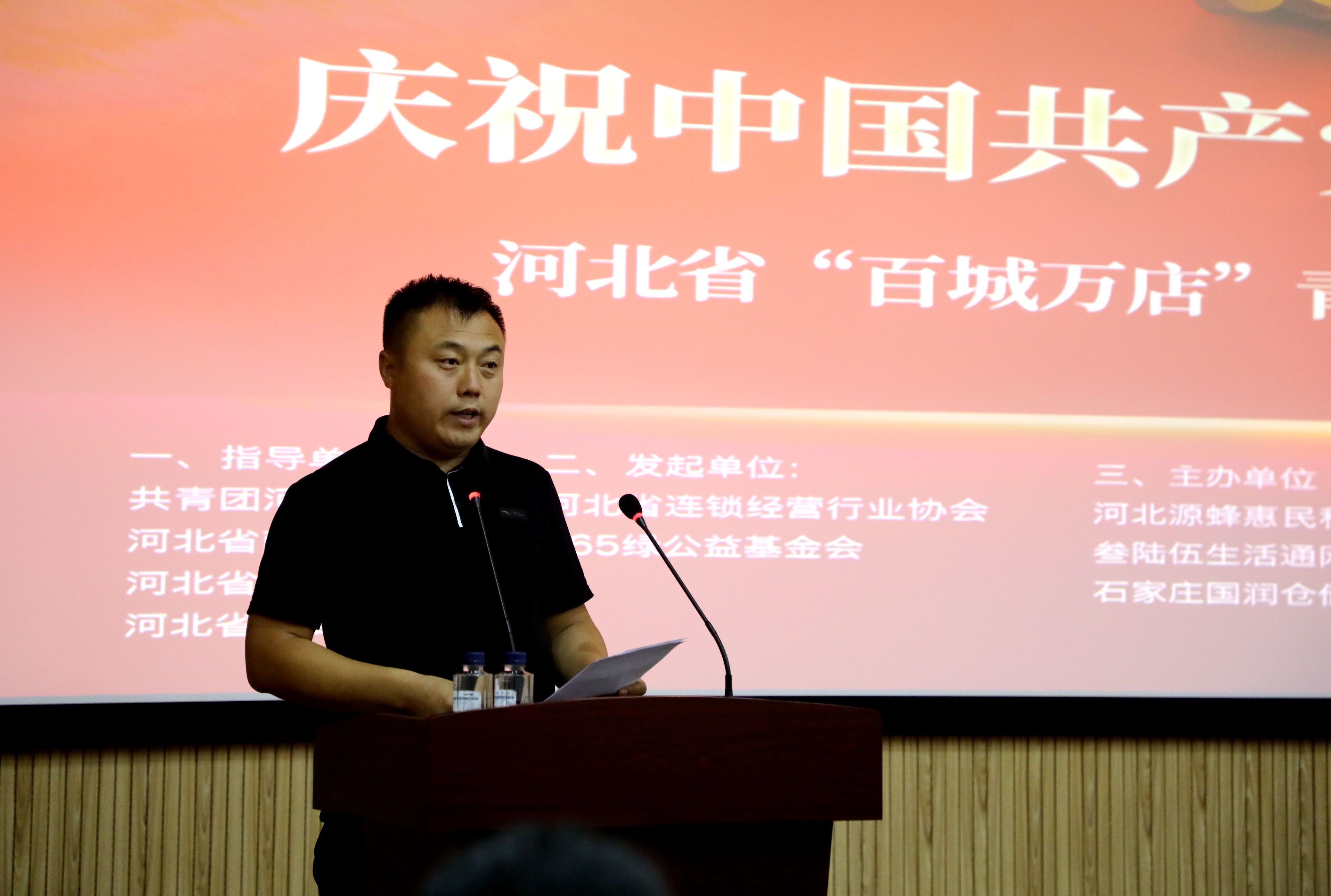 庆祝建党101周年—河北省“百城万店”  青年创业大行动启动仪式隆重举行