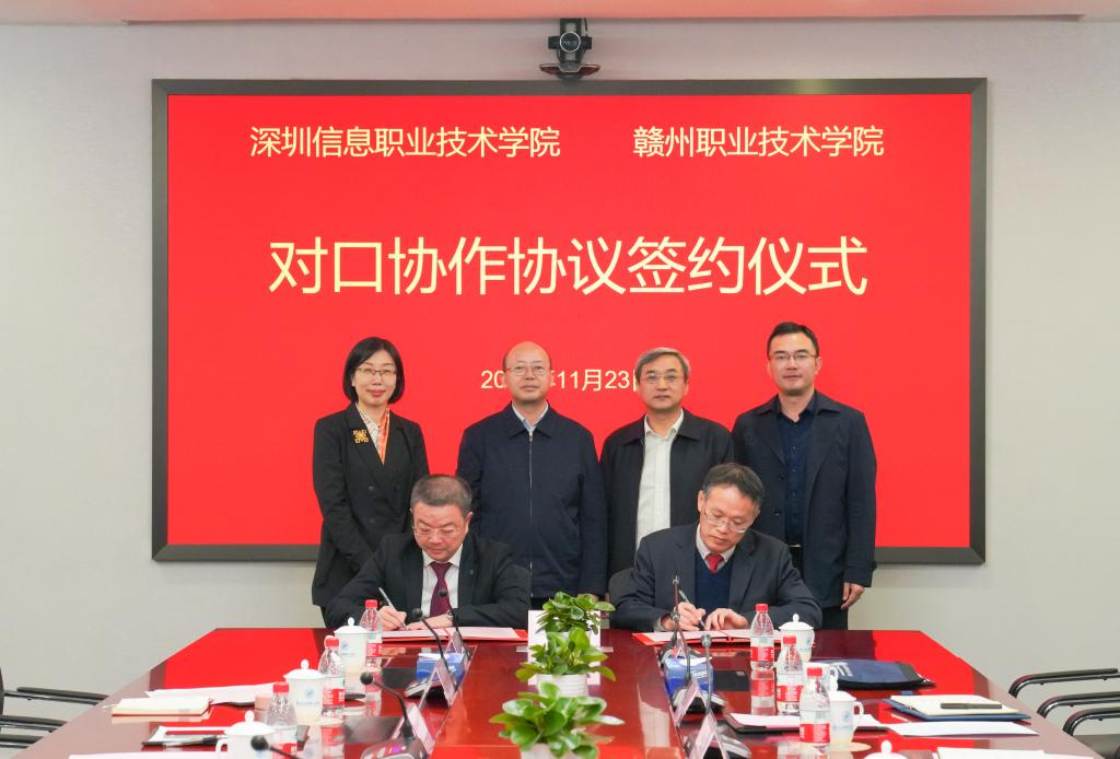 赣州市副市长赖正文出席学院与深圳信息职业技术学院合作签约仪式