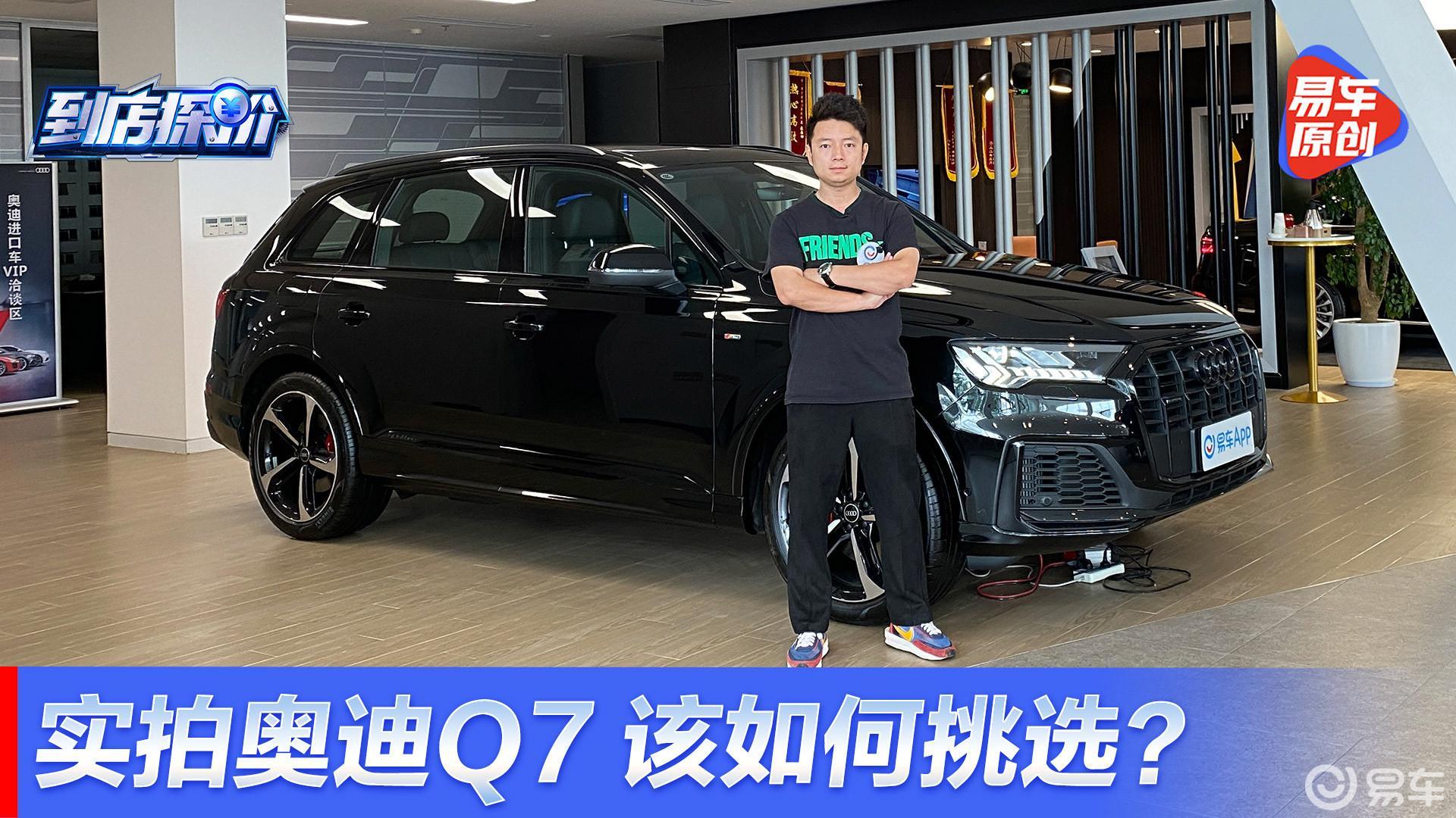 豪华舒适好选择 到店实拍奥迪Q7