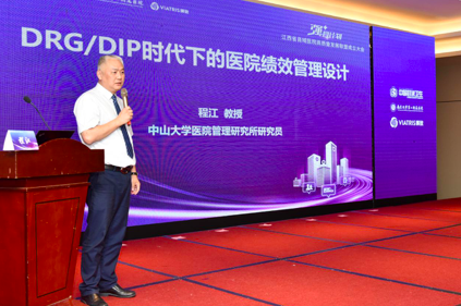 中山大学医院管理研究所研究员程江教授作专题讲座