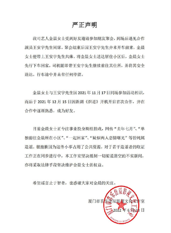 金晨方否认与王安宇恋情传闻：希望谣言止于智者