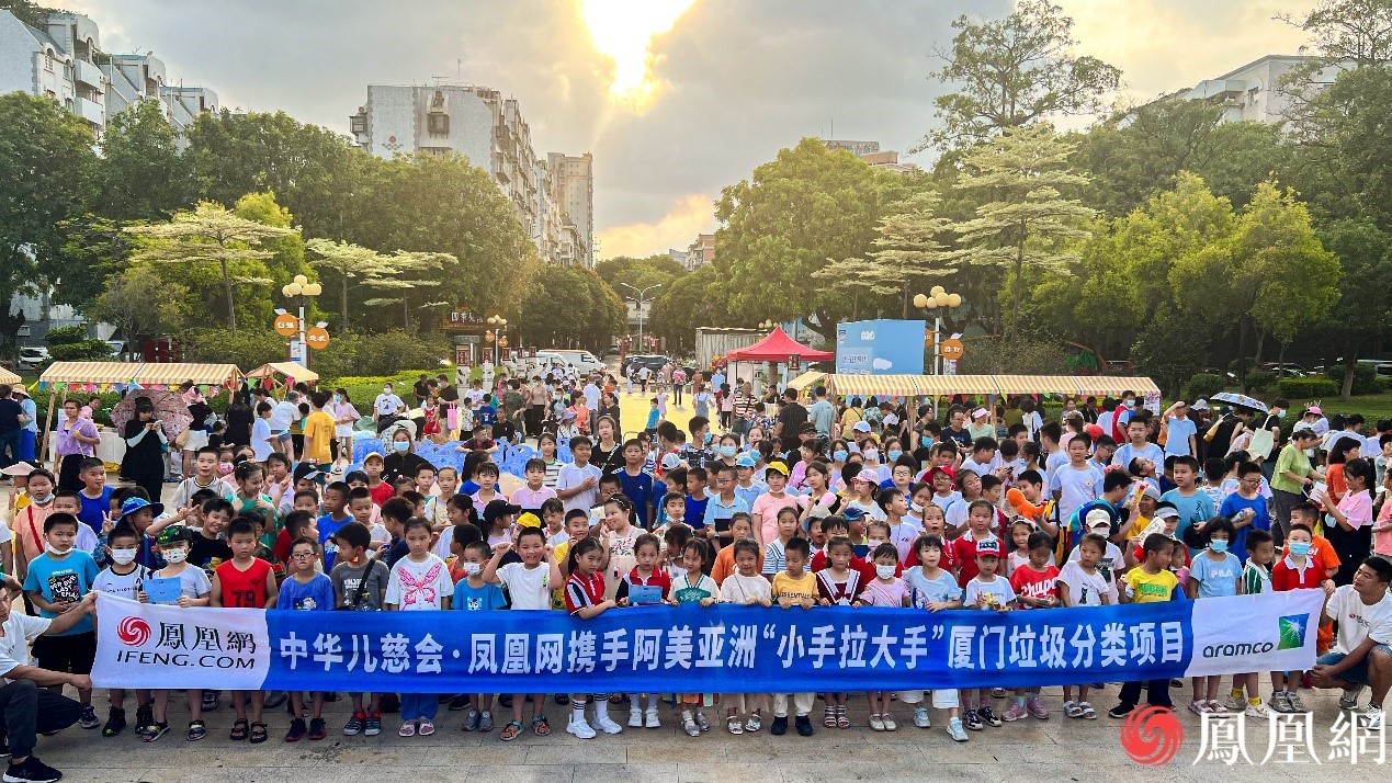 凤凰网“小手拉大手”厦门垃圾分类项目——