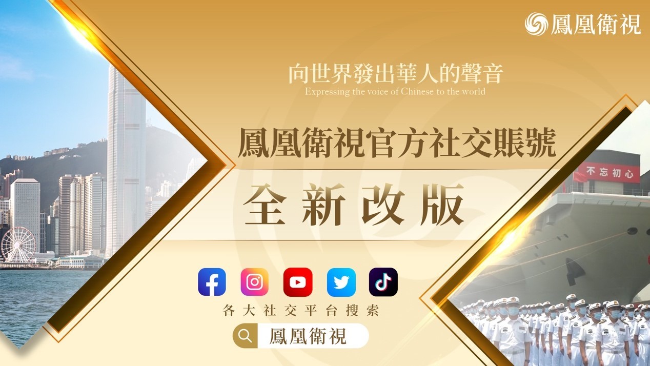 大事看凤凰 香港V和凤凰资讯正式上线