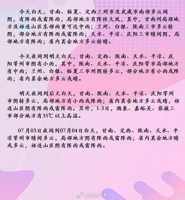 甘肃连发50多条气象预警 这些地方发生灾害风险高