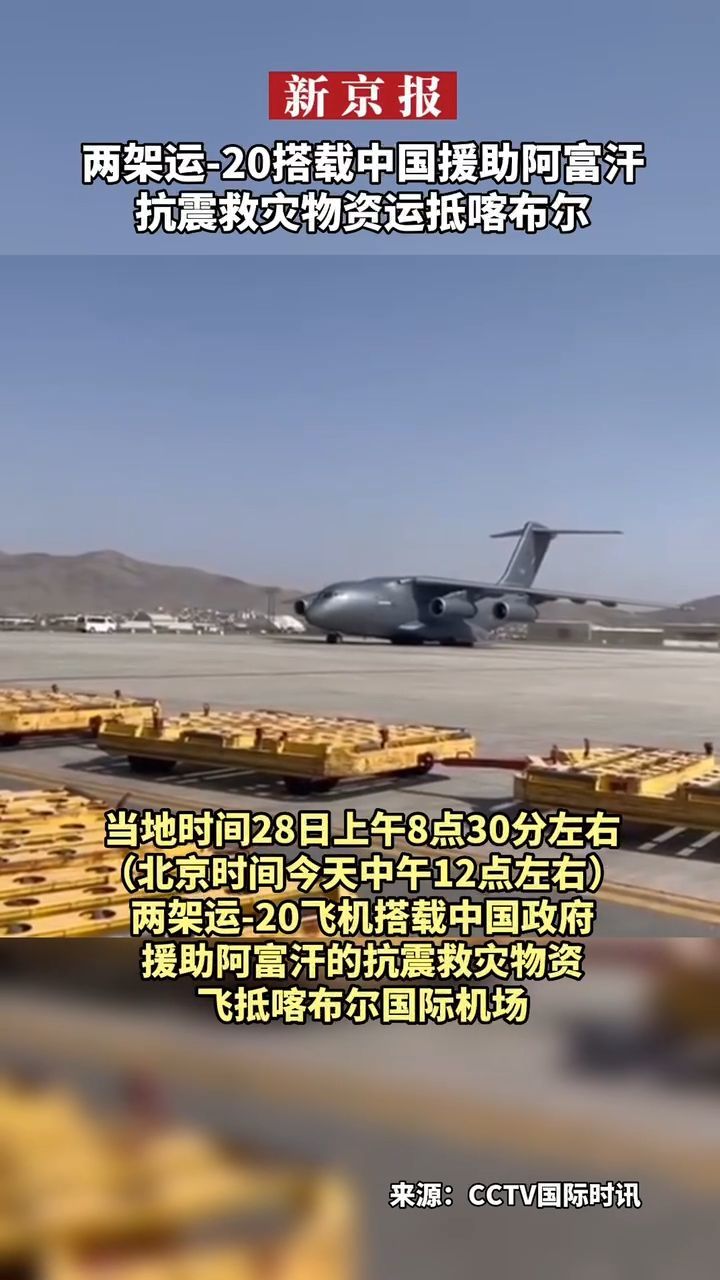 中方援助阿富汗2亿图片