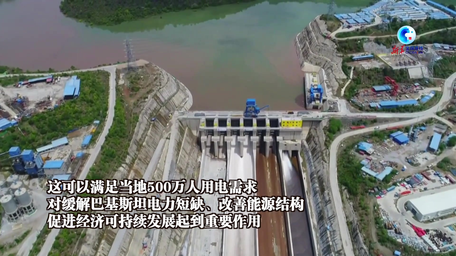 全球连线|巴基斯坦水电站里的中国智慧