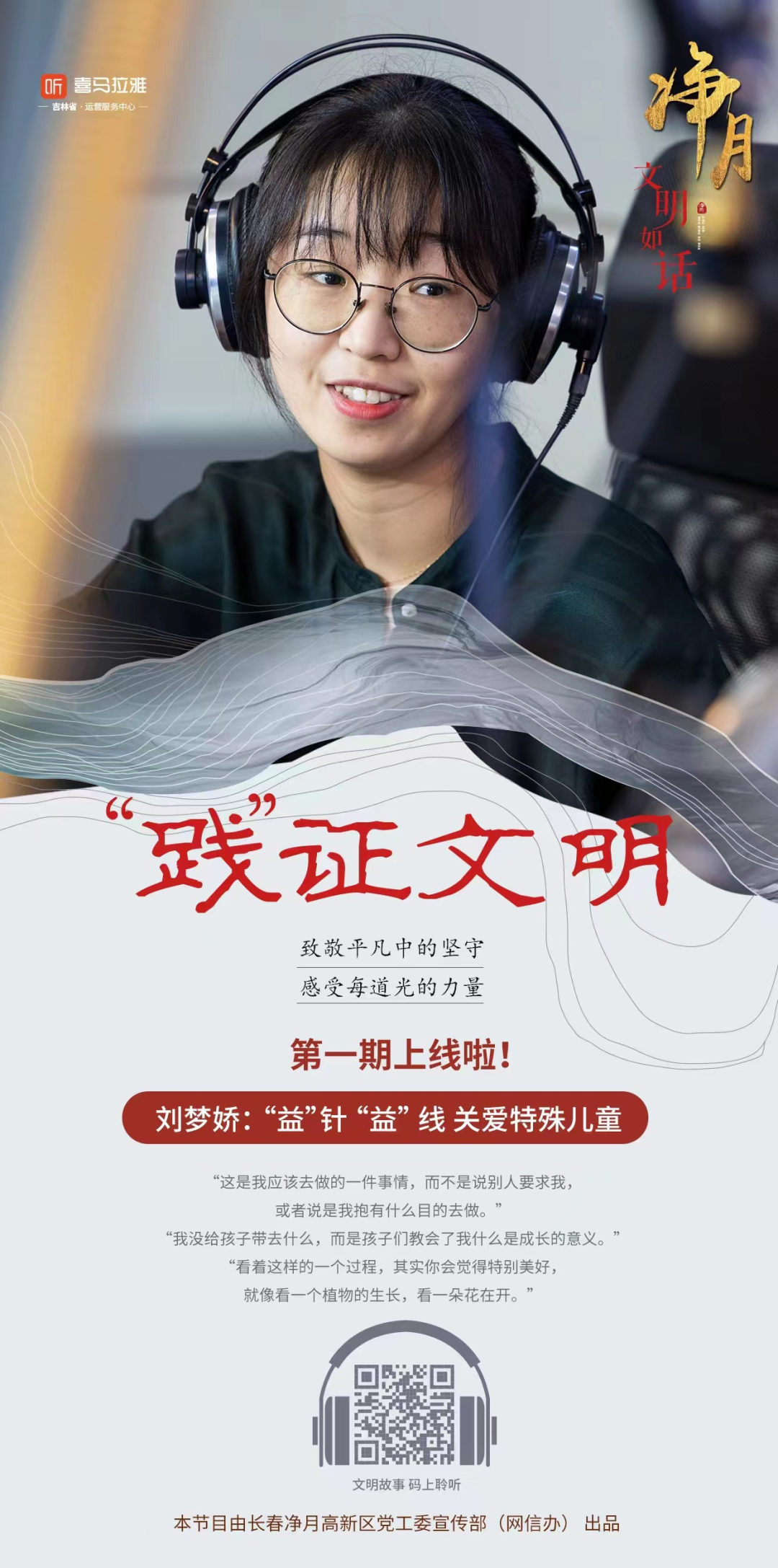 践证文明第一期刘梦娇益针益线关爱特殊儿童