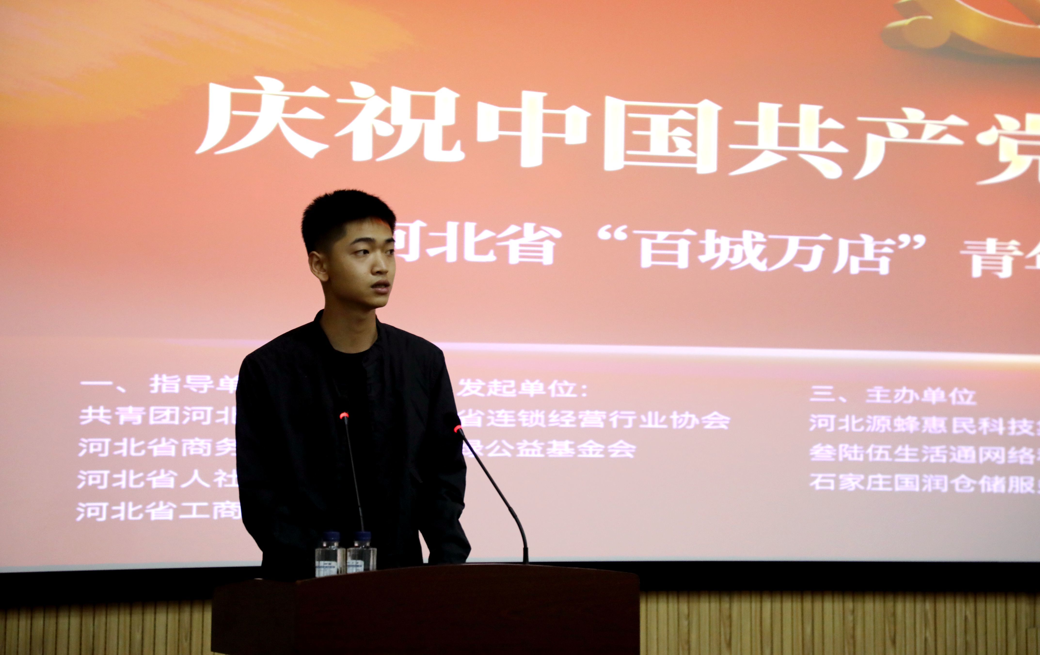 庆祝建党101周年—河北省“百城万店”  青年创业大行动启动仪式隆重举行