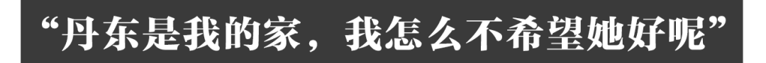 在人间|丹东“封城”60天:高铁至今未通 游客几乎为零