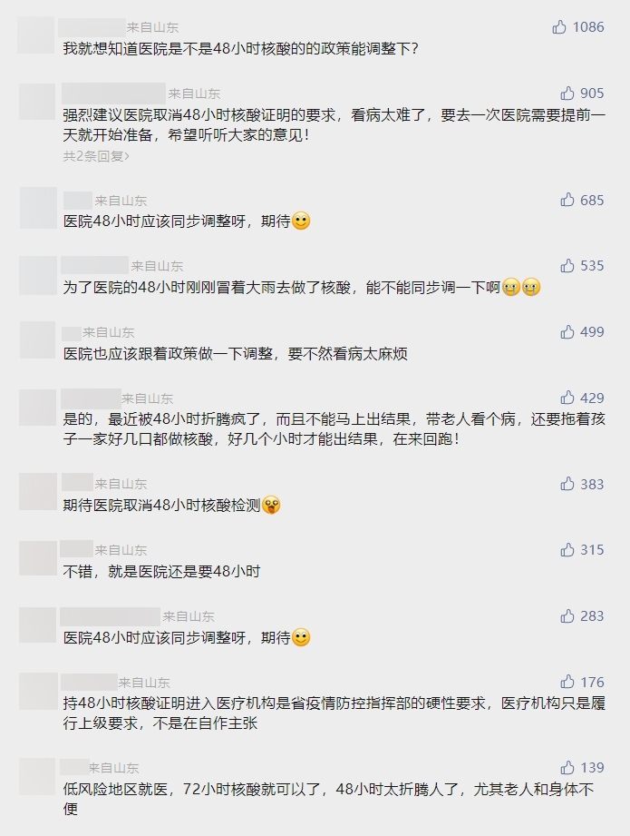 青岛日报微信公号中网友留言截图