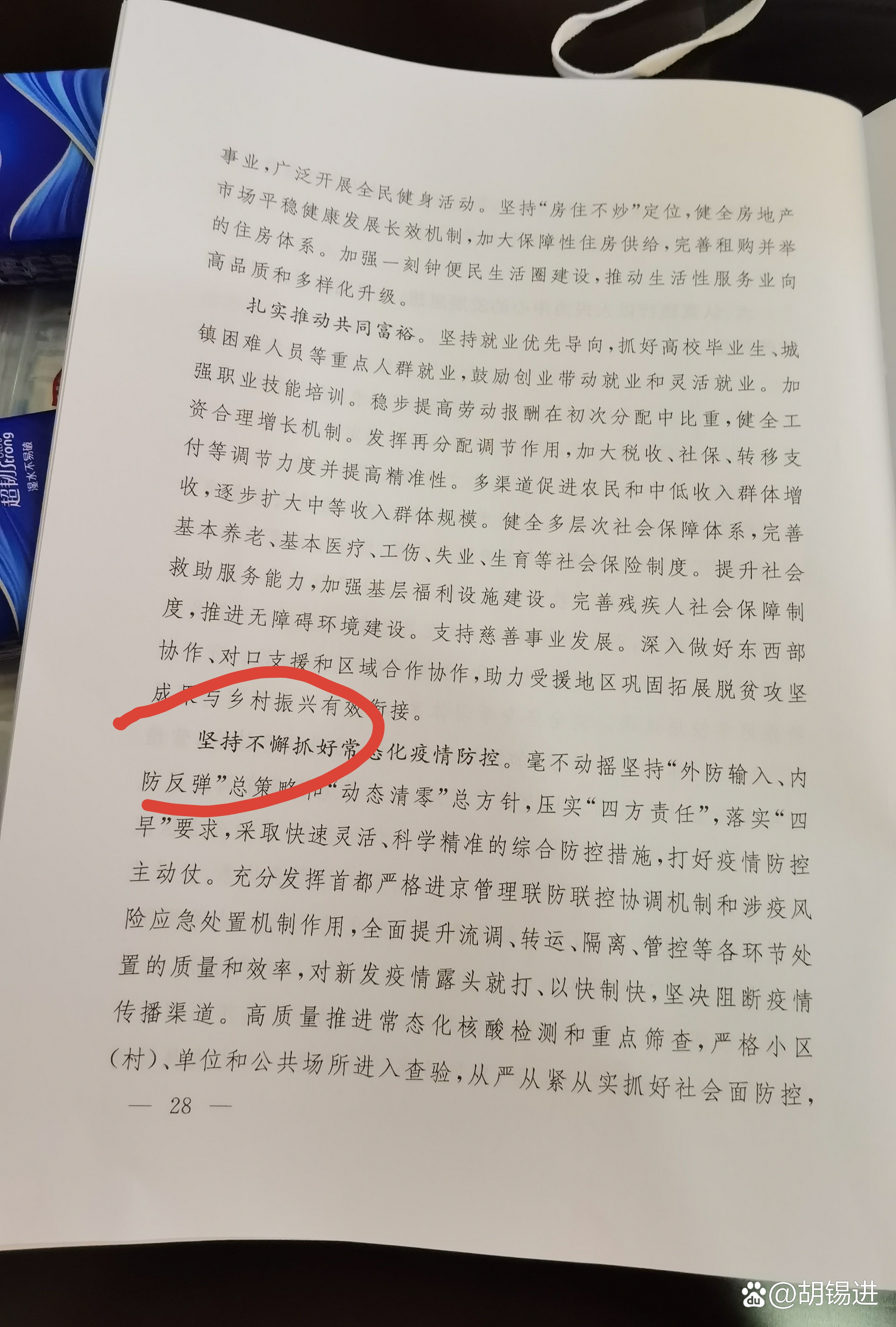 胡锡进 未来五年 那张图确实存在问题 应当说记者解读不专业 凤凰网