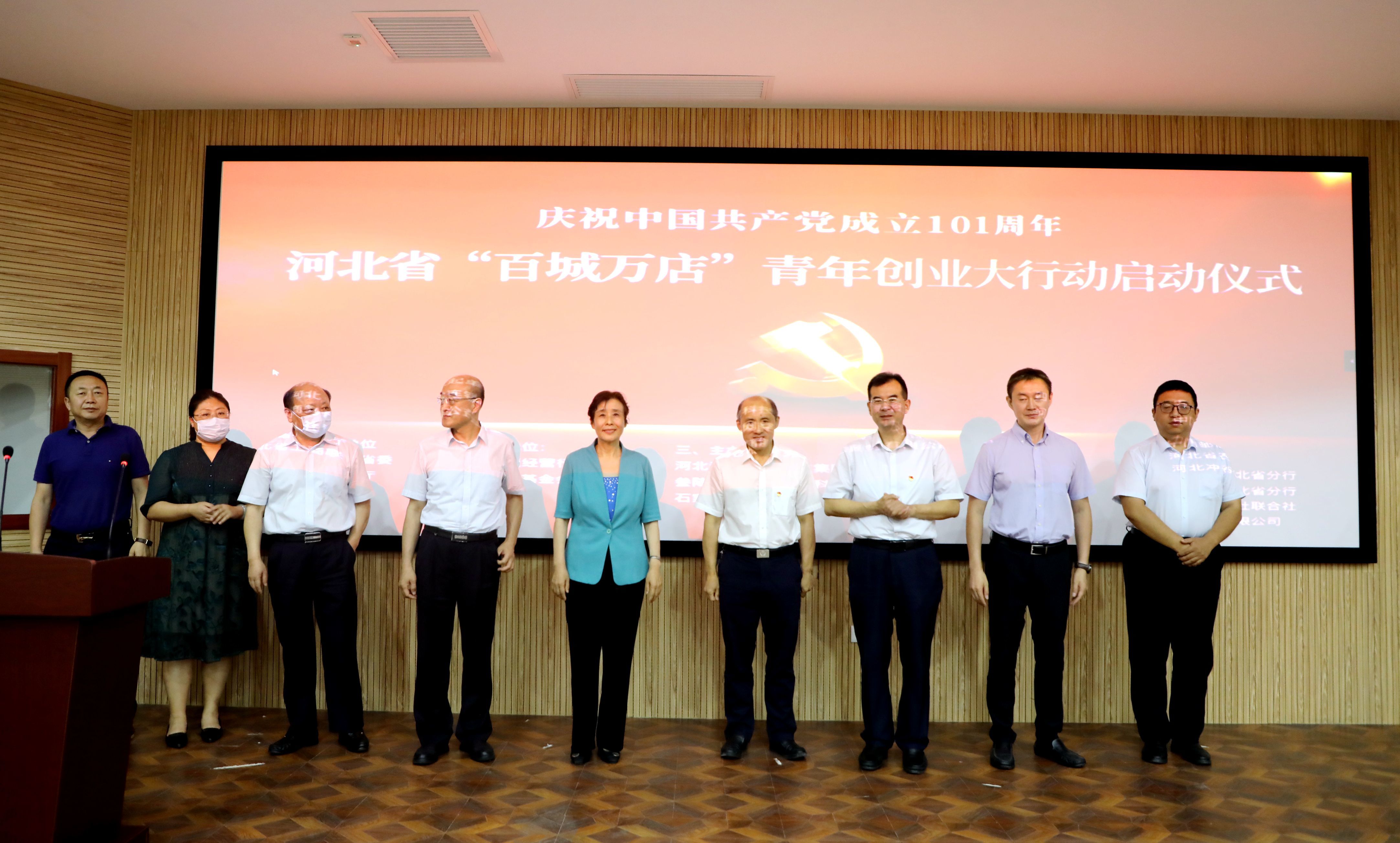 庆祝建党101周年—河北省“百城万店”  青年创业大行动启动仪式隆重举行