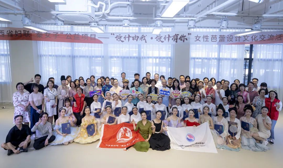 “设计由我 设计有你”女性芭蕾设计文化交流活动成功举办