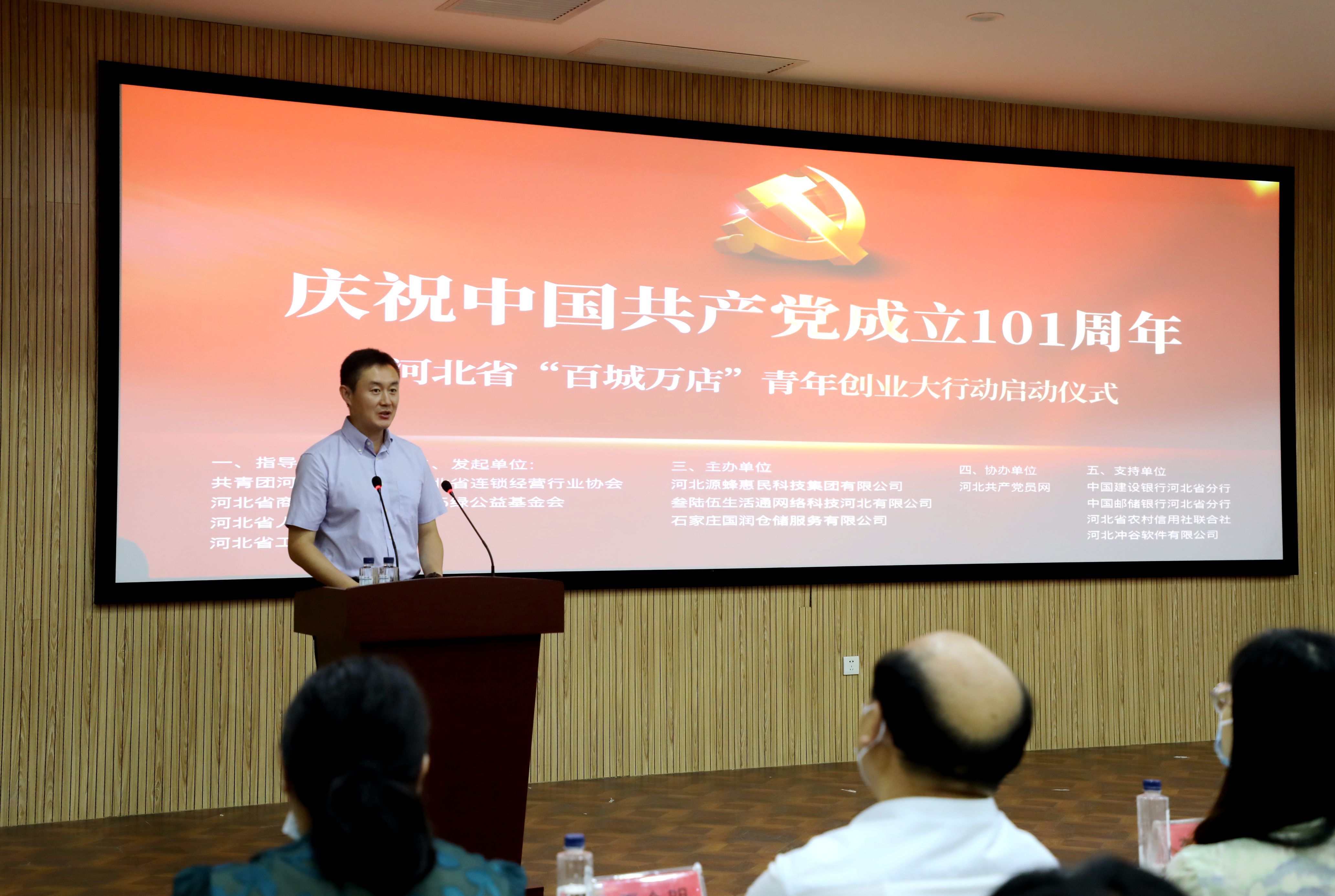 庆祝建党101周年—河北省“百城万店”  青年创业大行动启动仪式隆重举行