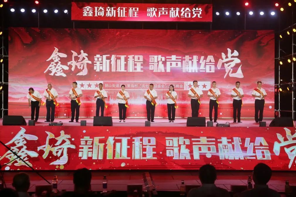 邹城市钢山街道后八里沟村“庆七一 迎盛会”