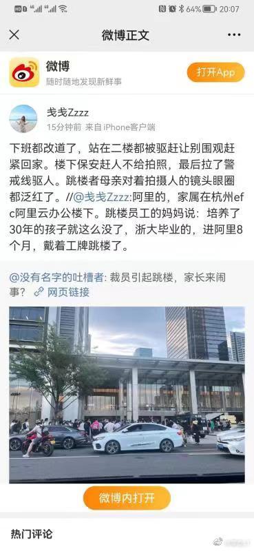 阿里云员工跳楼或与裁员计划有关
