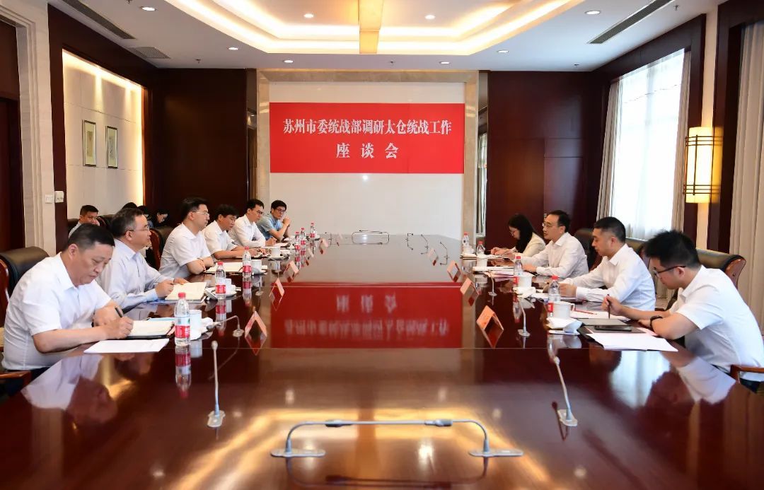 王飏调研太仓统战工作：推动民企德企融合发展