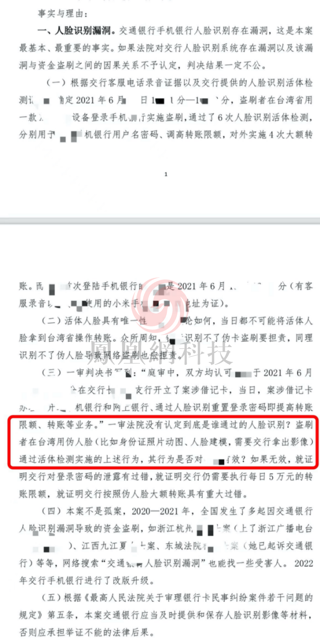 新视界独家|储户近200万巨款不翼而飞 人脸识别漏洞成骗子作案工具凤凰网科技