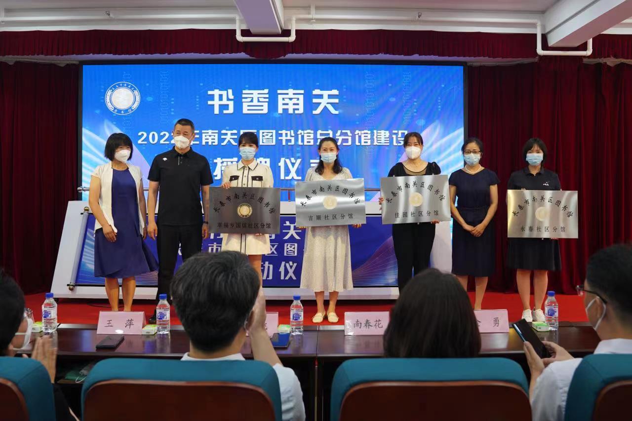 长春市南关区图书馆正式开馆  面向公众免费开放