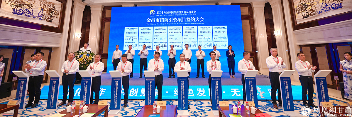 第二十八届兰洽会金昌市招商引资重点项目签约仪式现场 杨艺锴 摄