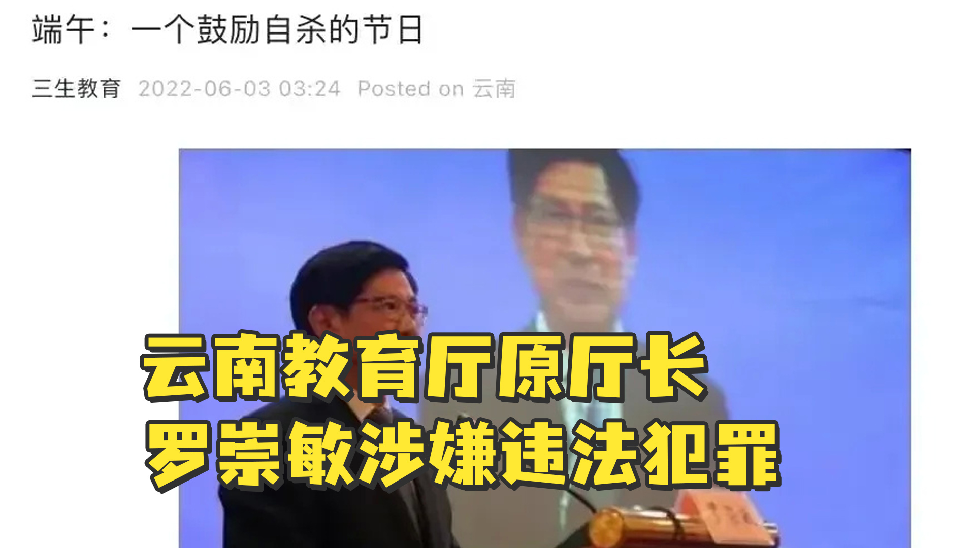 云南教育厅原厅长罗崇敏涉嫌违法犯罪，已移交职能部门办理