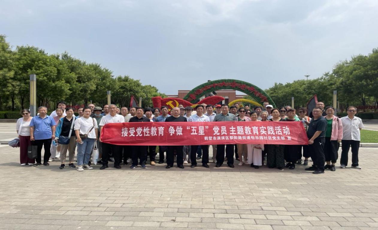 淇滨区怡乐园社区开展“学习焦裕禄精神”主题教育实践活动