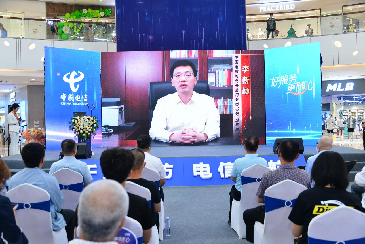 中国电信廊坊分公司千兆宽带之城发布会成功举办 开启千兆智慧生活新时代