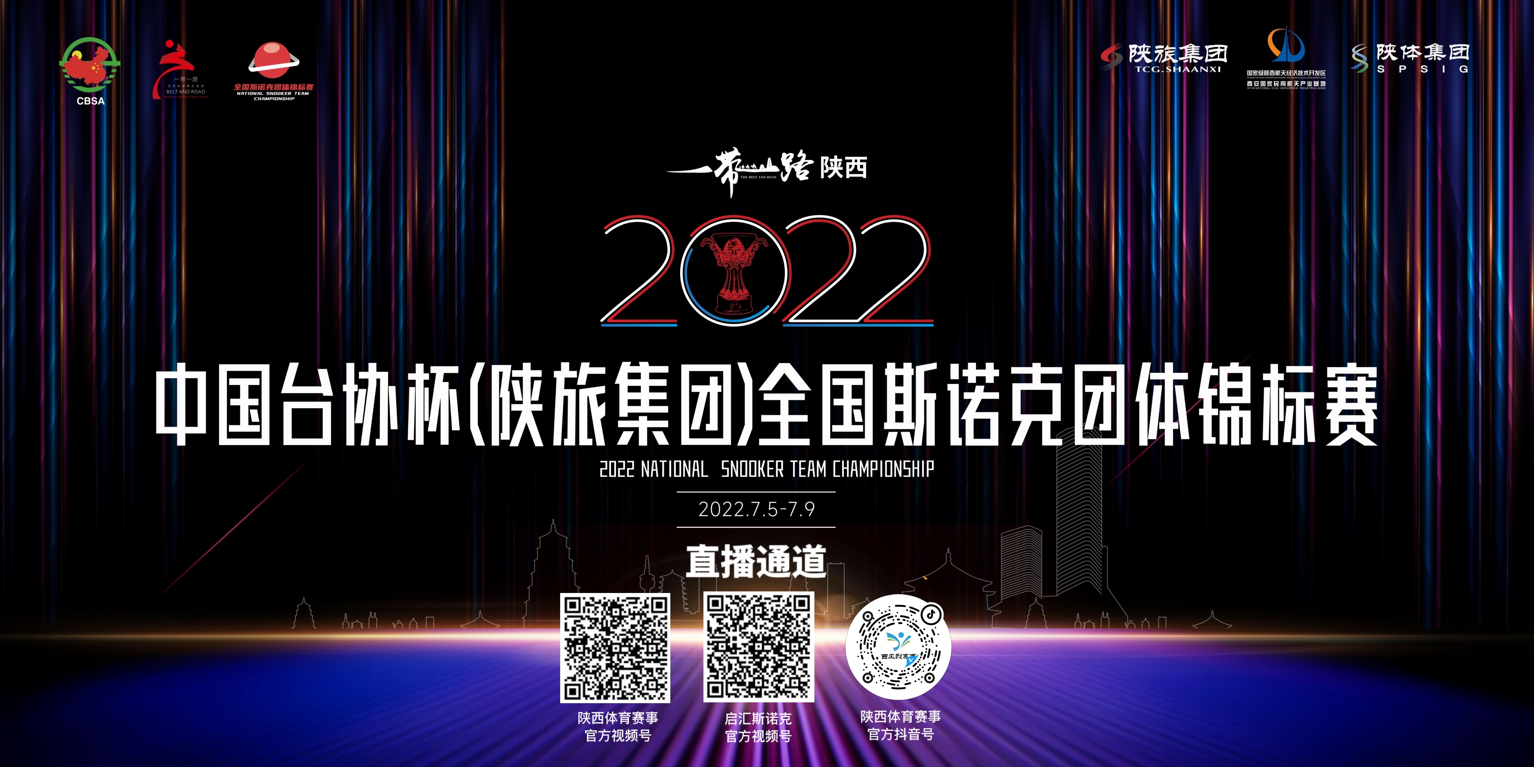 （扫码即可观看全程赛事直播）