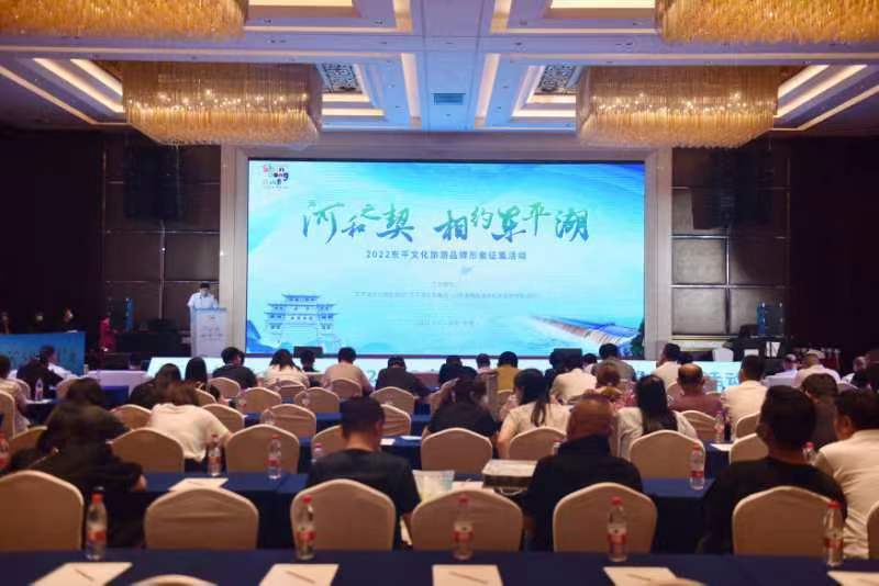 “河和之契 相约东平湖”——2022东平文化旅游品牌形象征集活动启动