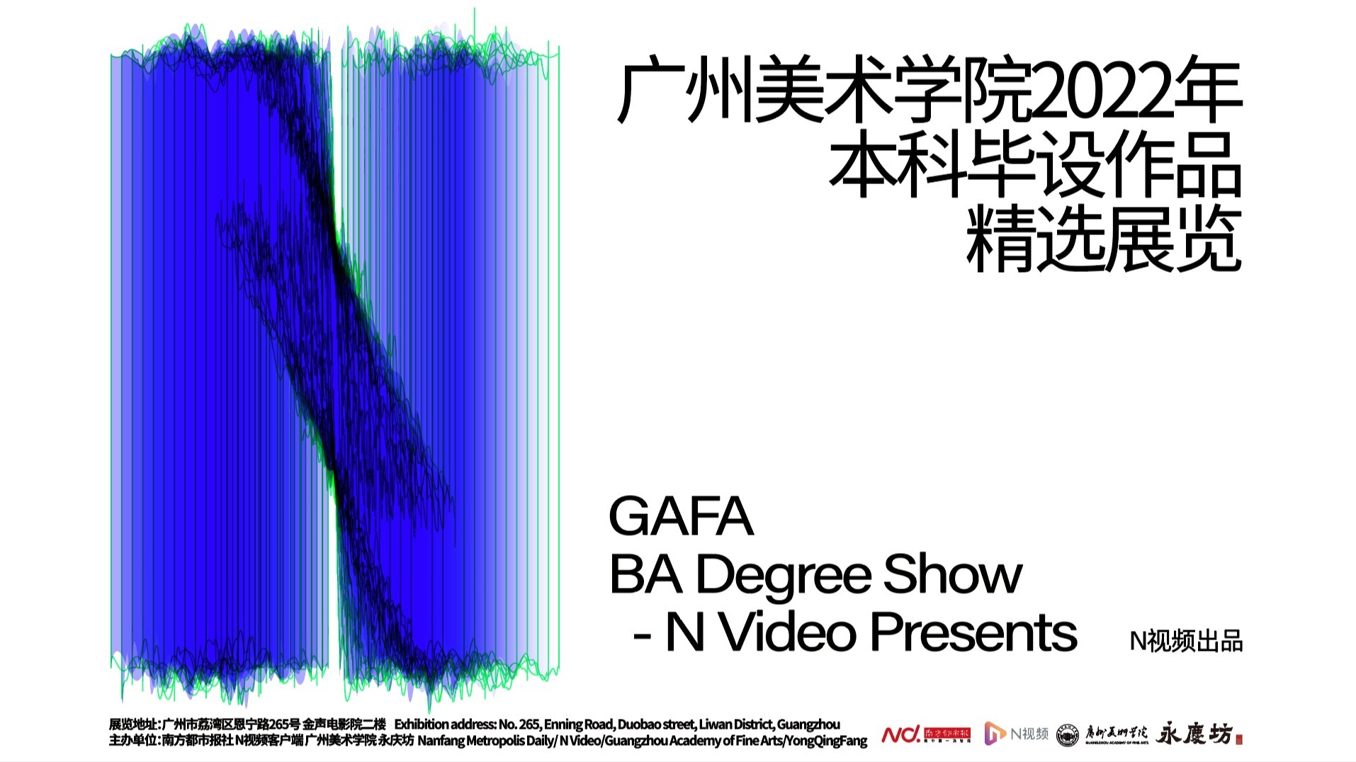 N视频×广州美术学院2022本科毕设作品精选展明日开放