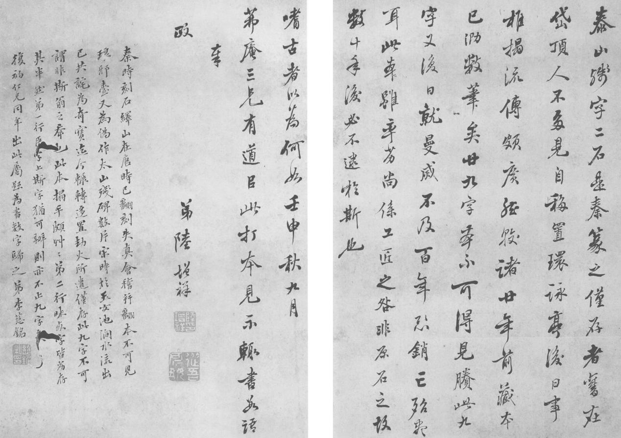 图十四 国家图书馆藏本之陆增祥题跋