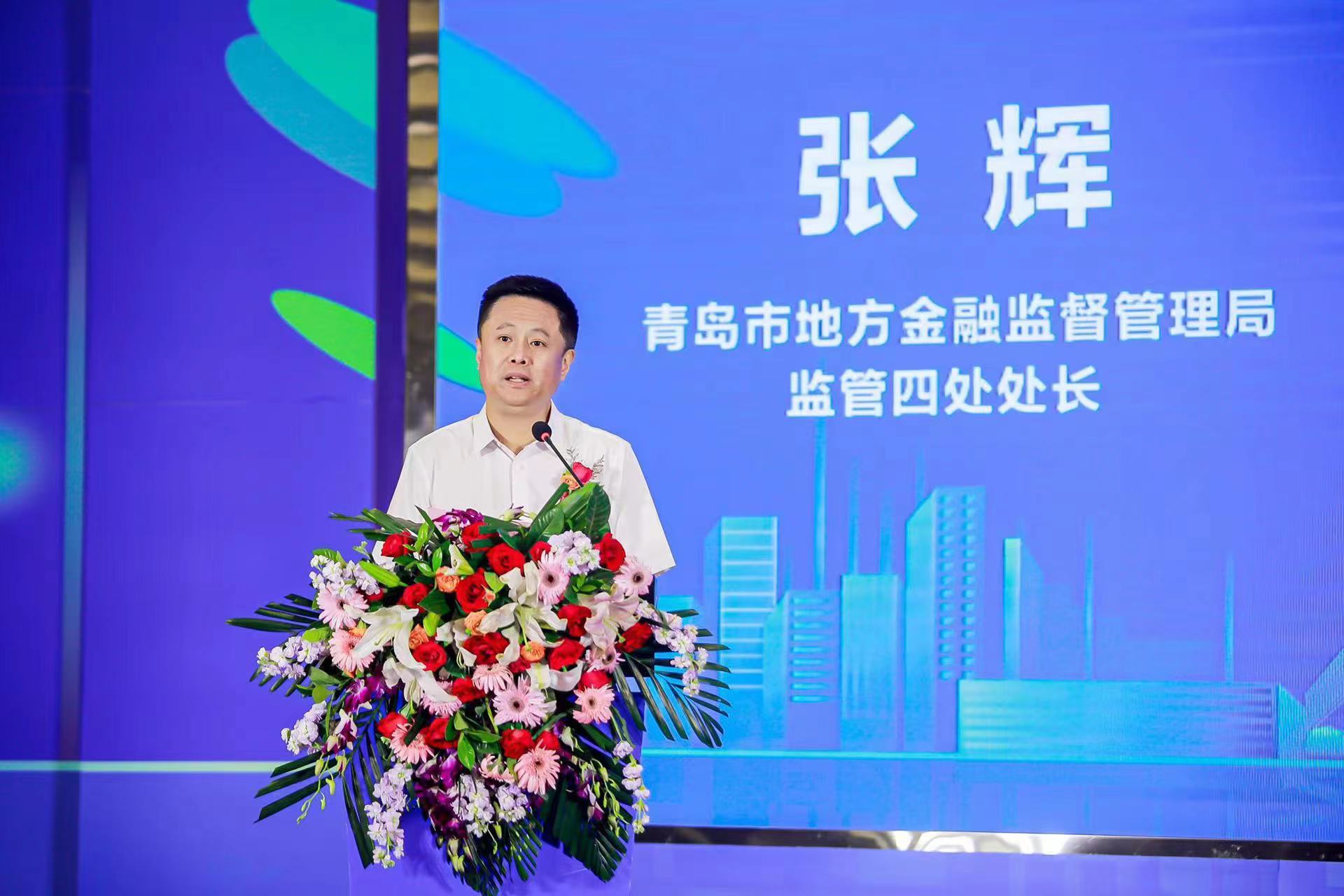 青岛市商业保理行业协会成立大会 暨第一次会员大会圆满举行