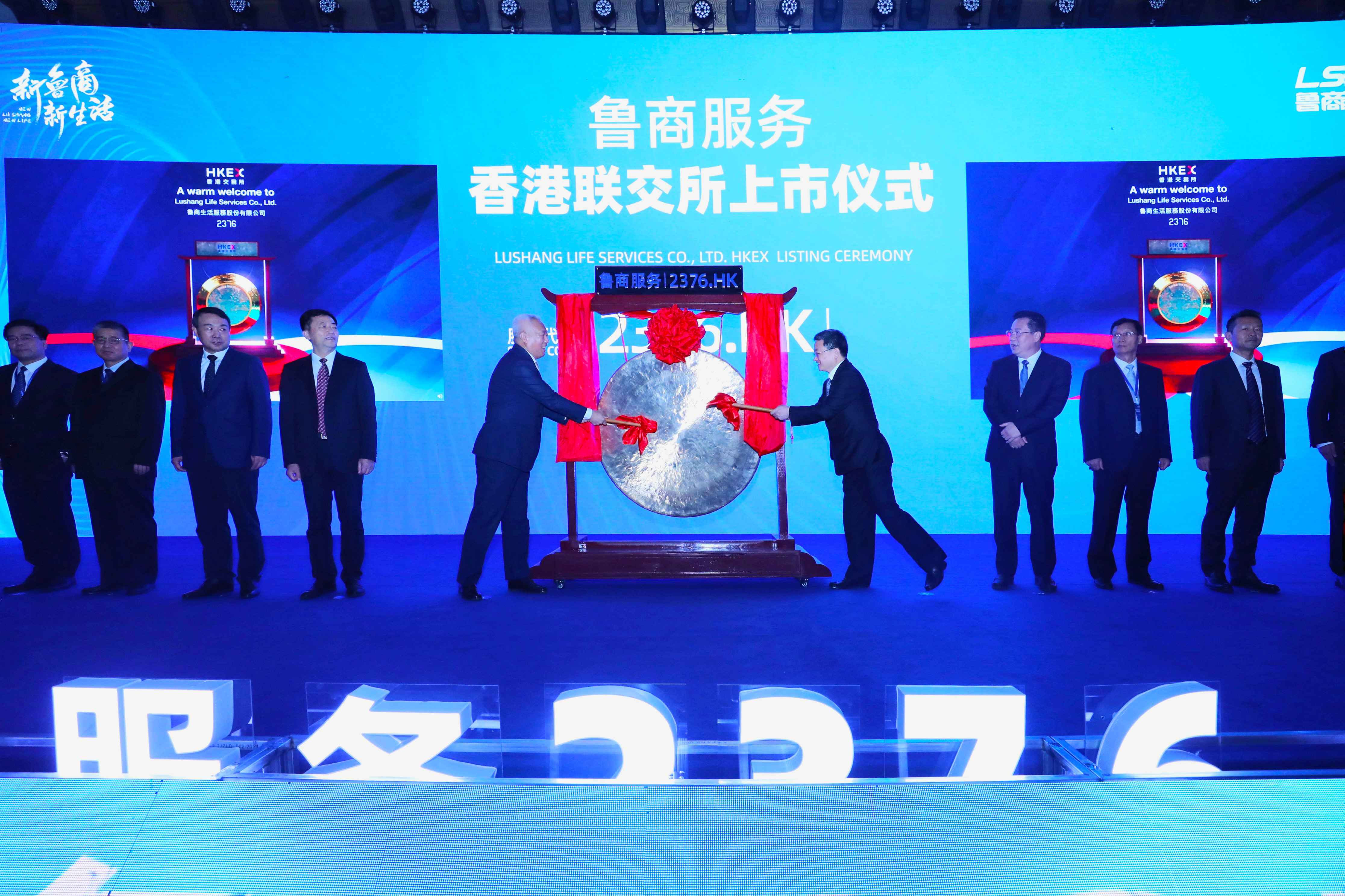 鲁商服务香港上市仪式在济南举行