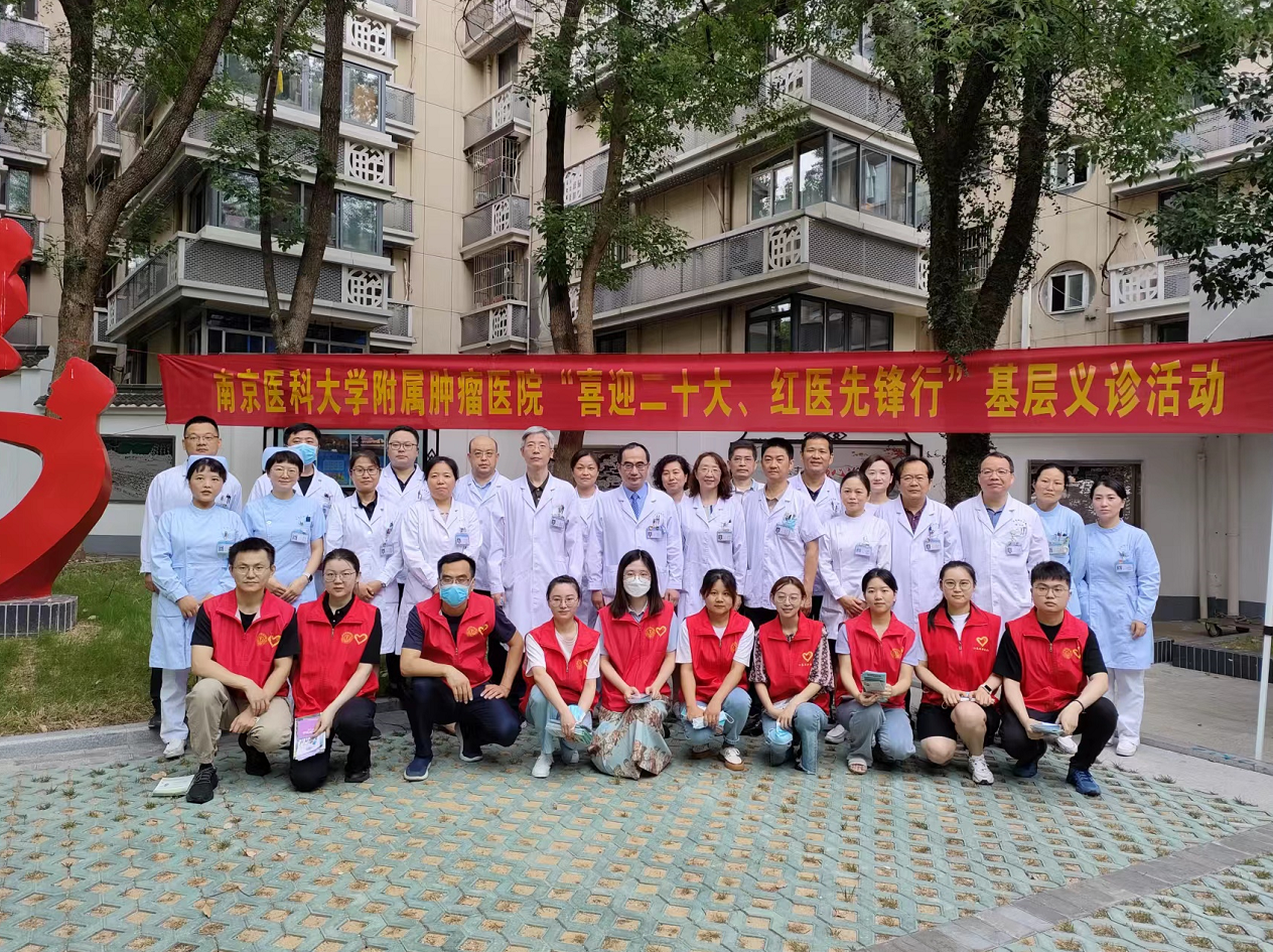 南京医科大学附属肿瘤医院举办“喜迎二十大，红医先锋行”基层义诊活动