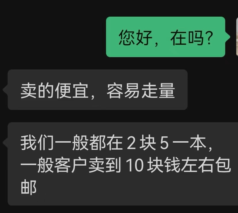 北大教授风波中的盗版书产业:千元买资质 短视频助推(图4) 北大教授风波中的盗版书产业:千元买资质 短视频助推(图4)