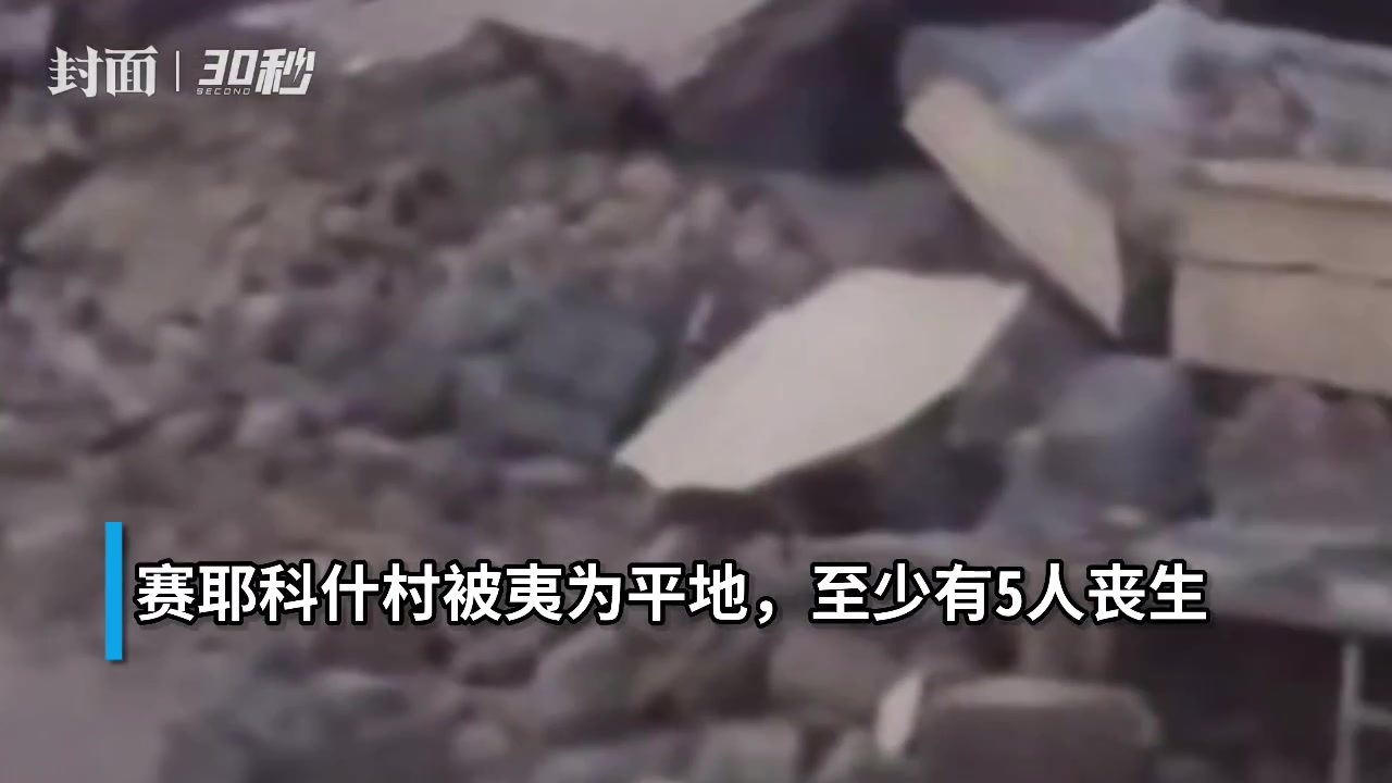 30秒｜伊朗海湾地区发生地震，一村庄被夷为平地至少5人丧生
