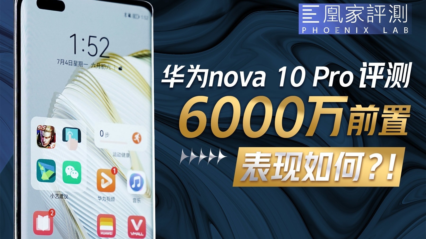 华为nova10Pro评测：前置像素这么高，还不怕对焦？