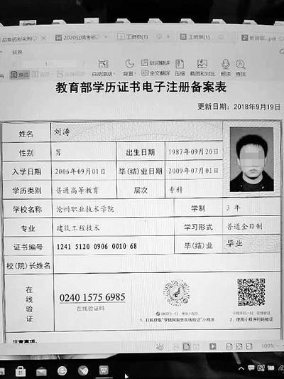刘涛在学信网查到自己被冒名顶替上了大学