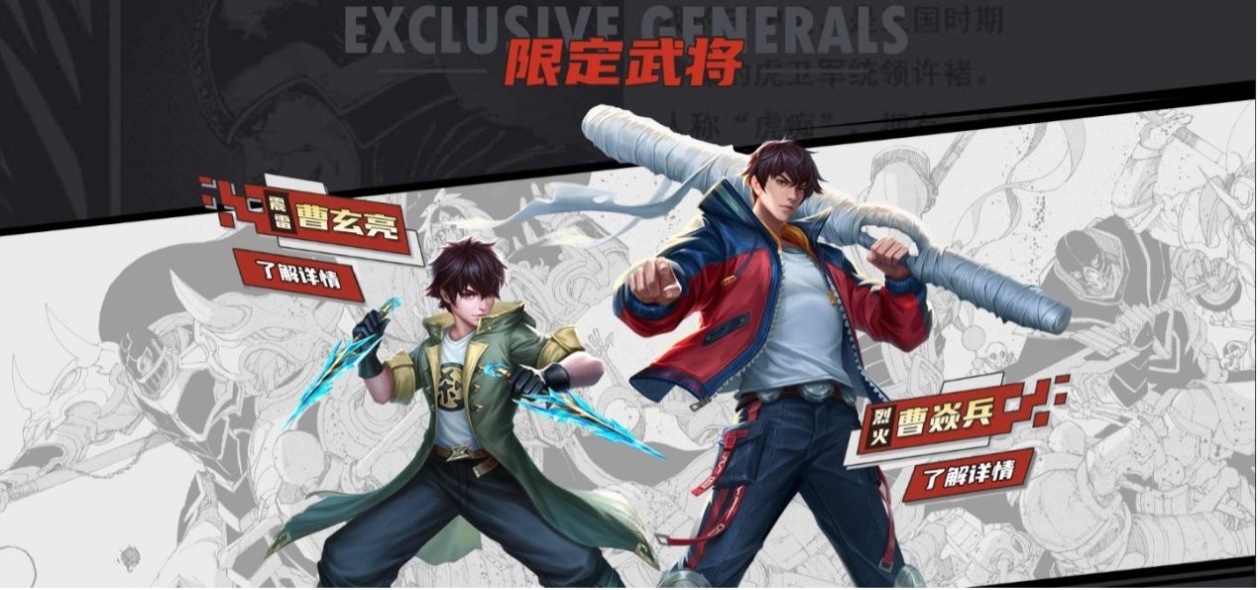 《三国杀名将传》上线新版本 开启国漫IP合作