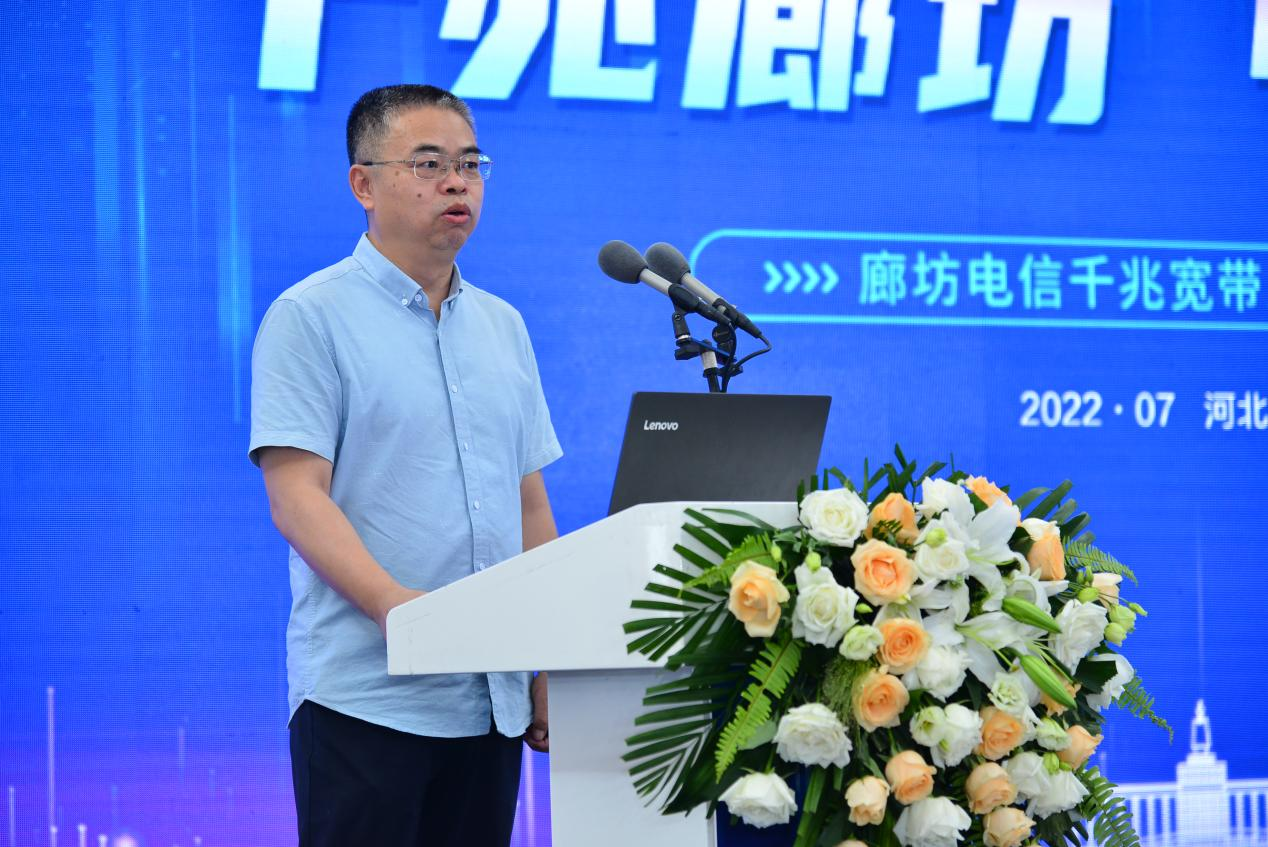 中国电信廊坊分公司千兆宽带之城发布会成功举办 开启千兆智慧生活新时代
