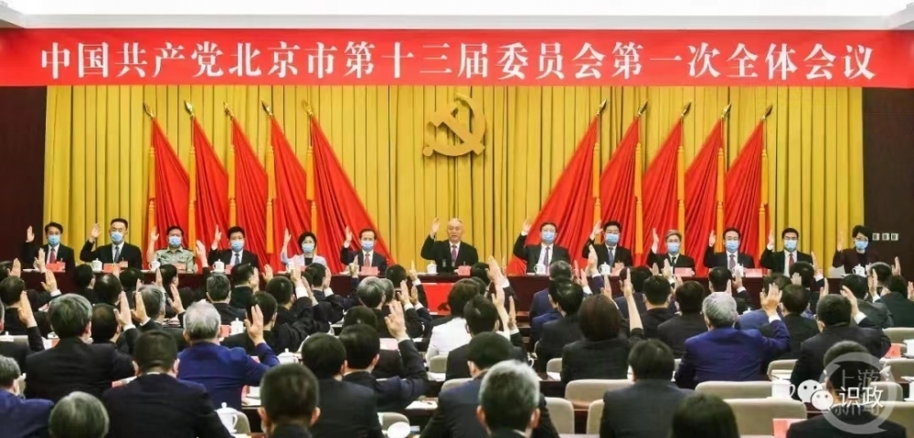 ▲中共北京市第十三届委员会第一次全体会议6月30日下午召开。图片来源/北京发布