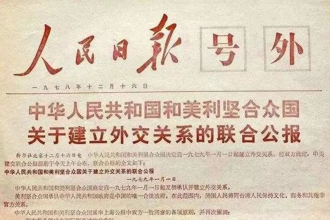 ▎坚持一个中国政策和中美三个联合公报的原则是中美关系健康发展的政治基础