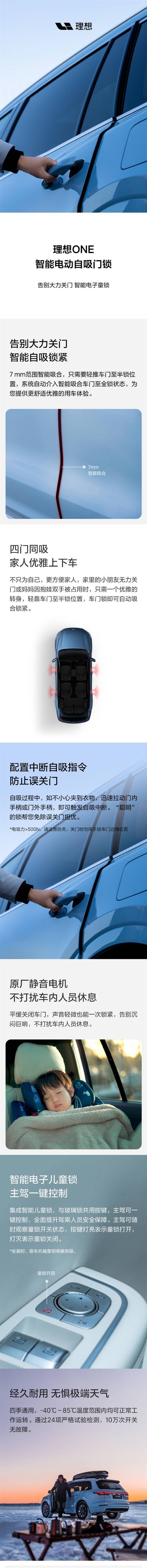 理想ONE电吸门官方改装宣布恢复上线:老车主也有份