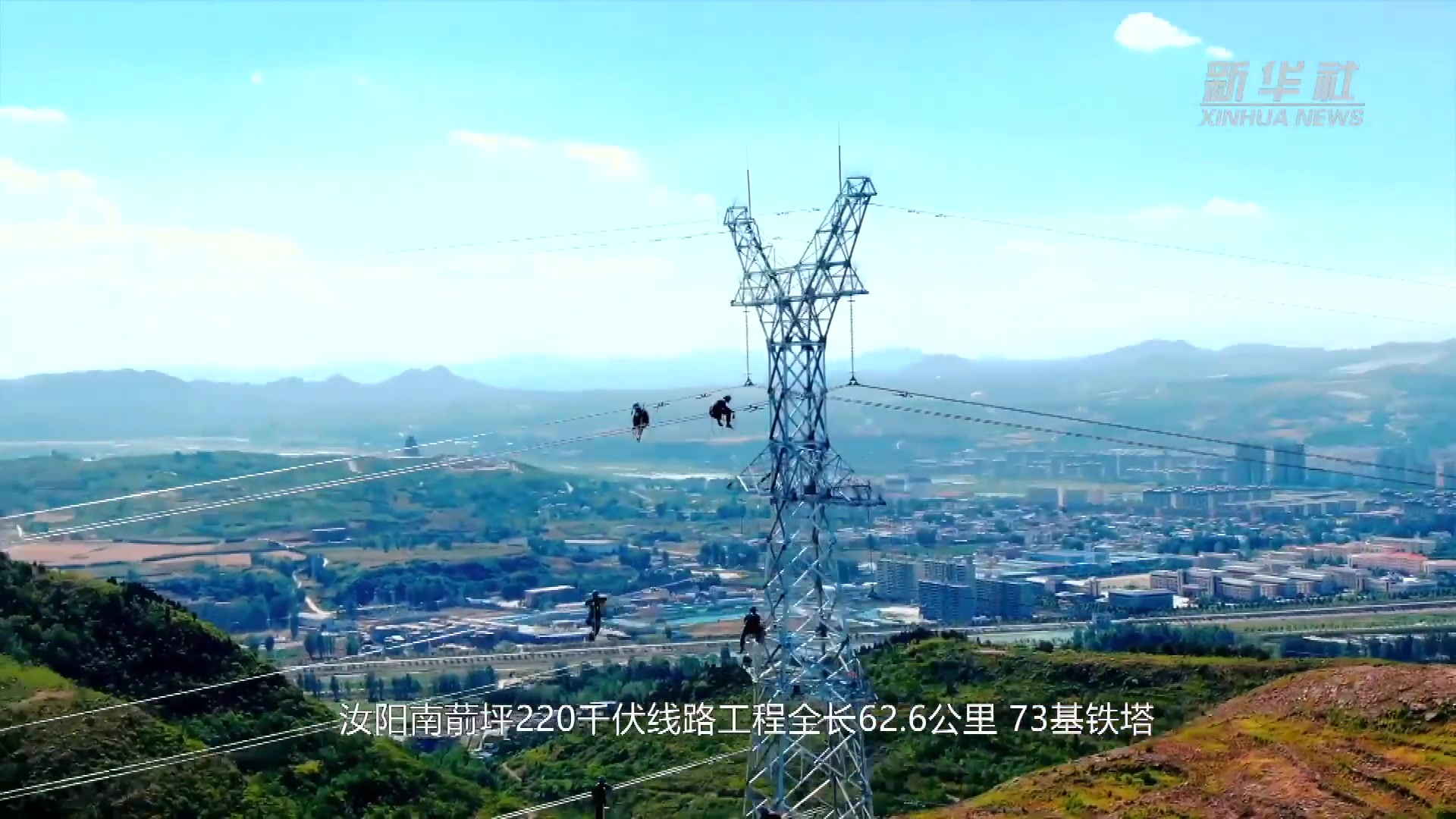 河南汝阳：首座220千伏全智能变电站建成投运 助力乡村振兴发展